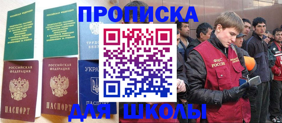 прописка 2025 в Шагонаре